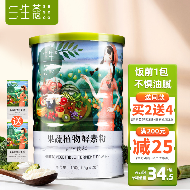 三生蔻果蔬酵素粉价格走势:品质口感好,不容错过!