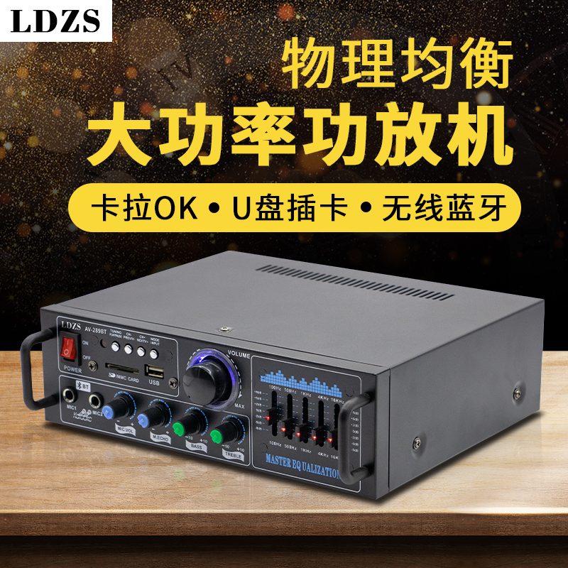 LDZS 新款蓝牙功放机家用音响多功能大音量发烧大功率专业K歌功放家庭 高清音箱放大器 AV-289蓝牙款功放