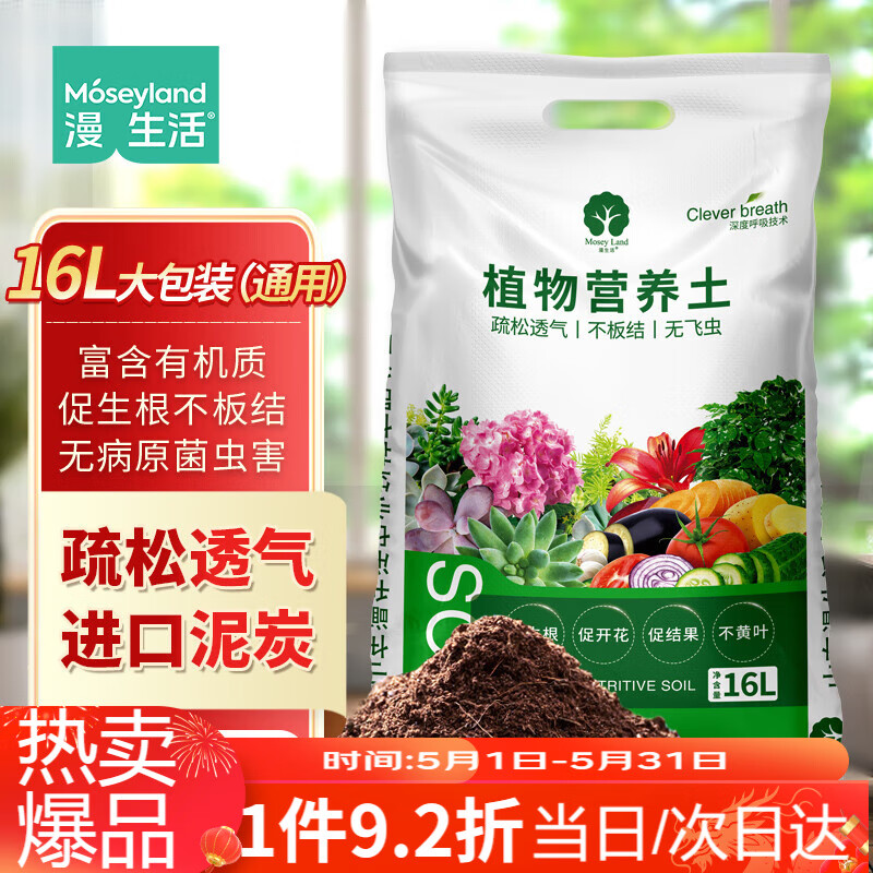漫生活16L进口营养土通用种菜土园艺养花土进口花土椰糠花卉土壤绿植土