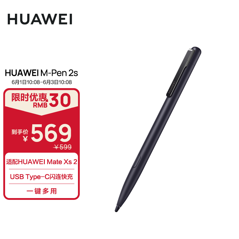 华为HUAWEI M-Pen 2s手写笔 USB Type-C闪连快充 一键多用-京东商城【降价监控 价格走势 历史价格】 - 一起惠神价网 ...