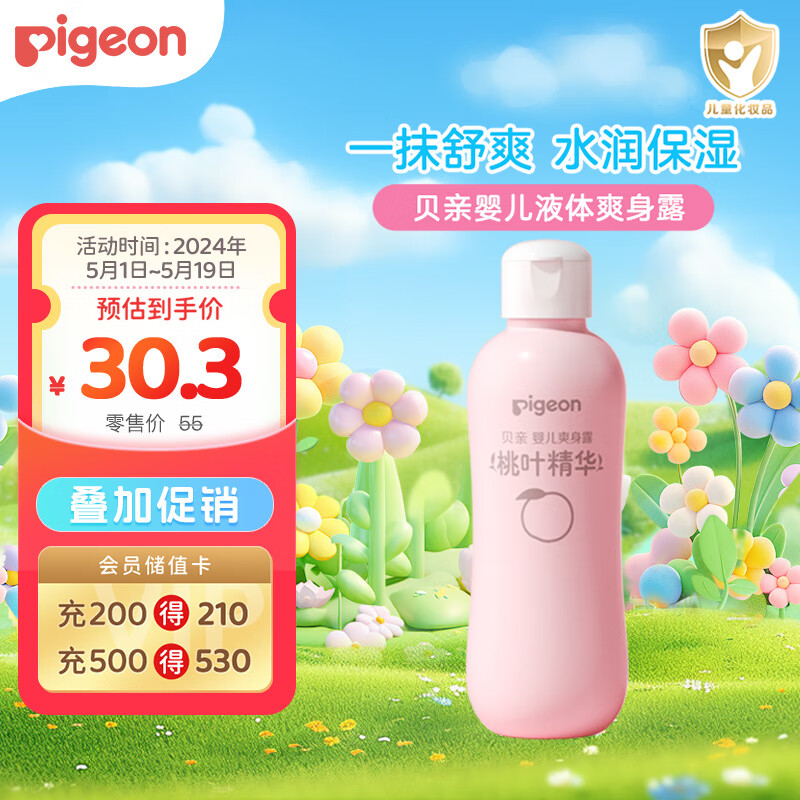 贝亲（Pigeon）桃叶精华 婴儿液体爽身露 四季通用 200ml IA171