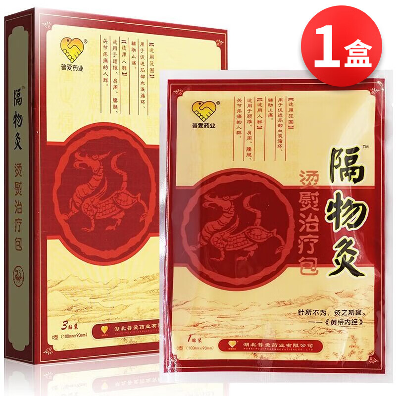 3贴/盒】普爱 隔物灸热疗贴 可合用烫熨治疗包 腰腿疼痛理疗贴 1盒3贴
