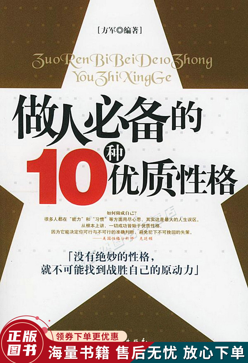 做人必备的10种优质性格