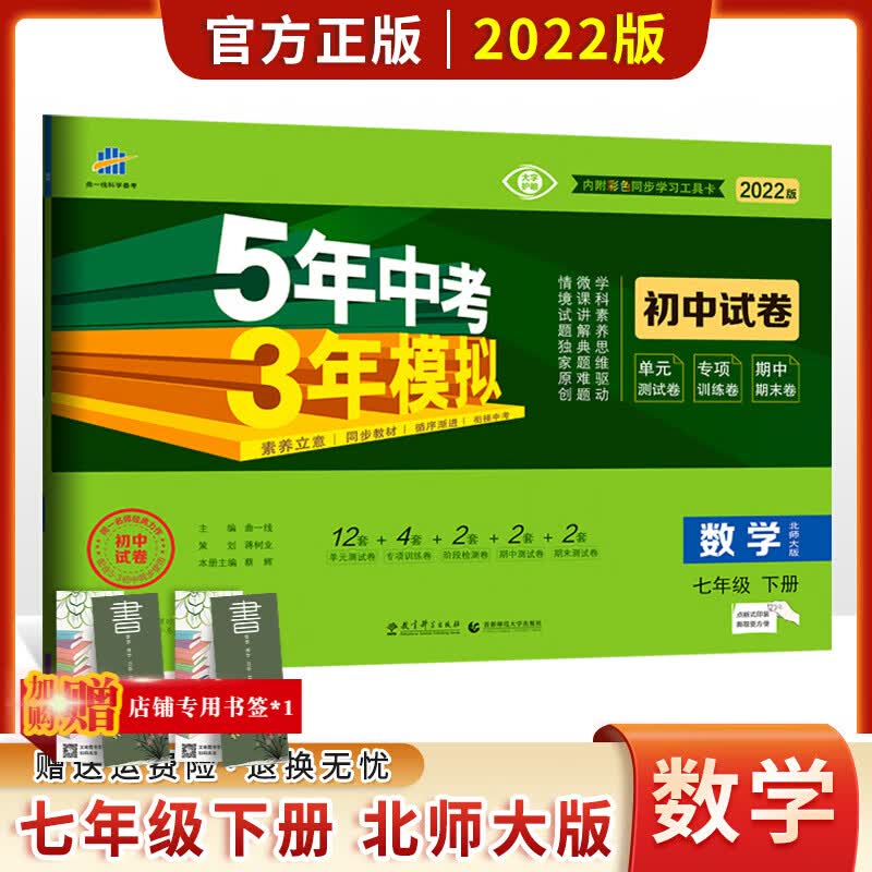 2023版五三七下试卷五年中考三年模拟初中初一同步复习曲一线 数学 北师版