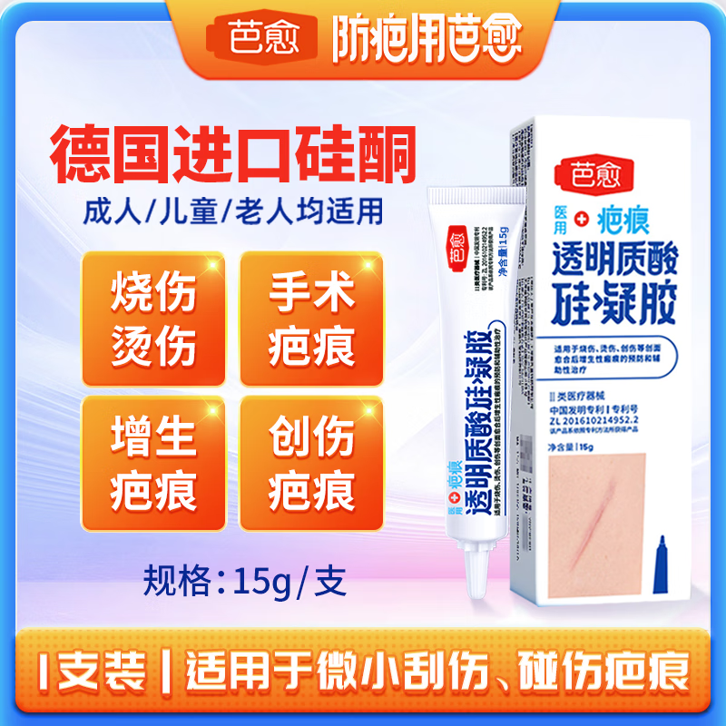 芭愈医用透明质酸硅凝胶剖腹产甲状腺术后硅凝胶疤痕膏淡化疤痕修复 【家庭装】疤痕膏15g*1支