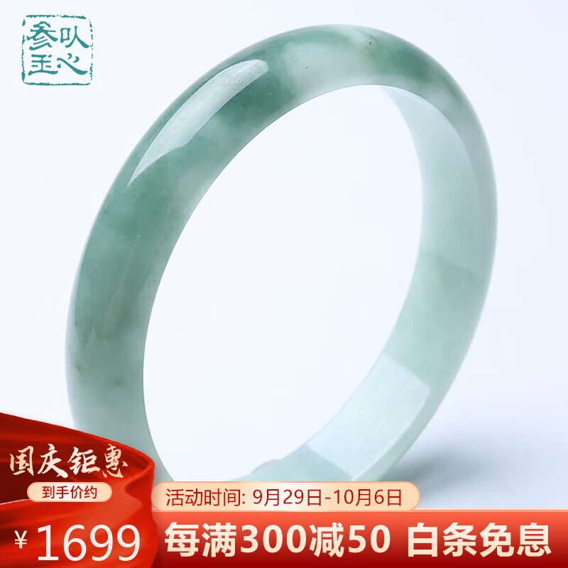 以心参玉 翡翠玉手镯女款飘花翡翠手镯 附证书 内径约61-62mm怎么样,好用不?