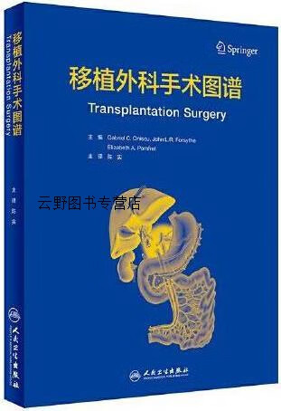 移植外科手术图谱,Gabriel C. Oniscu，John L.R. forsythe，Eliz