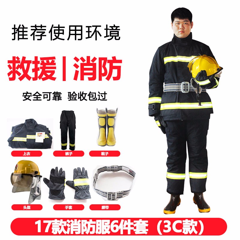 97式消防服六件套装17款战斗服02救援服14款3c消防服灭火防护阻燃 17