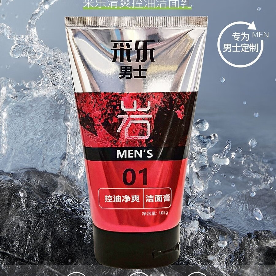 采乐男士洗面奶105g控油清爽保湿补水学生去黑头净化毛孔洁面乳膏