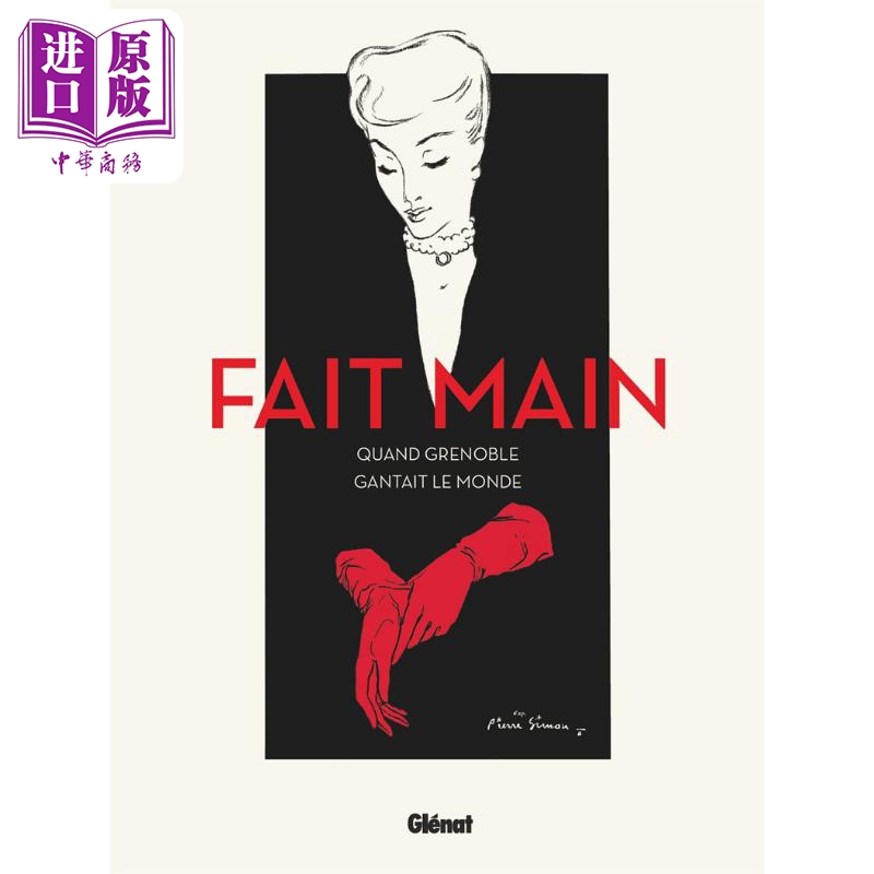 手工制作 当格勒诺布尔为世界打造手套时 fait main quand grenoble