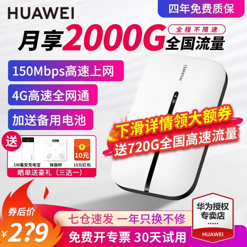 【送720G流量】华为e5576移动随身wifi插卡无线上网卡4g路由器便携车载随行mifi3宝 E5576-855白色【4G全网通全国通用不限速】 【咨询领备用电池+10元红包+30天试用】使用感如何?