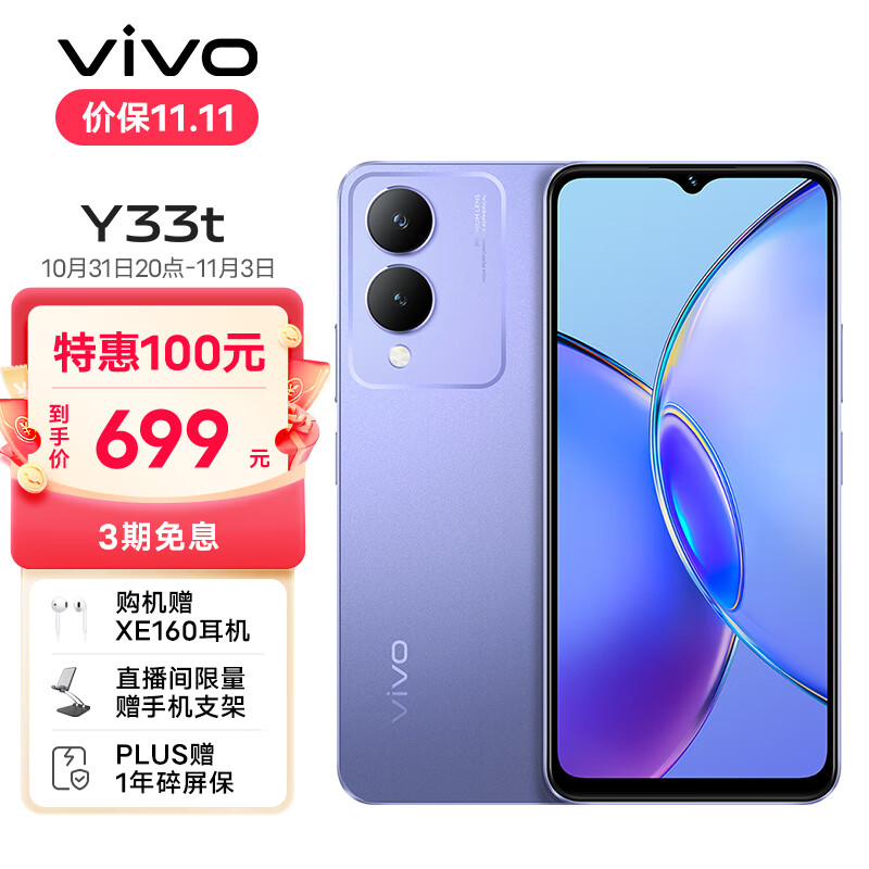 vivo Y33t 6GB+128GB 晶莹紫 5000mAh电池 后置1300万像素 八核处理器 全网通 老人 手机怎么看?