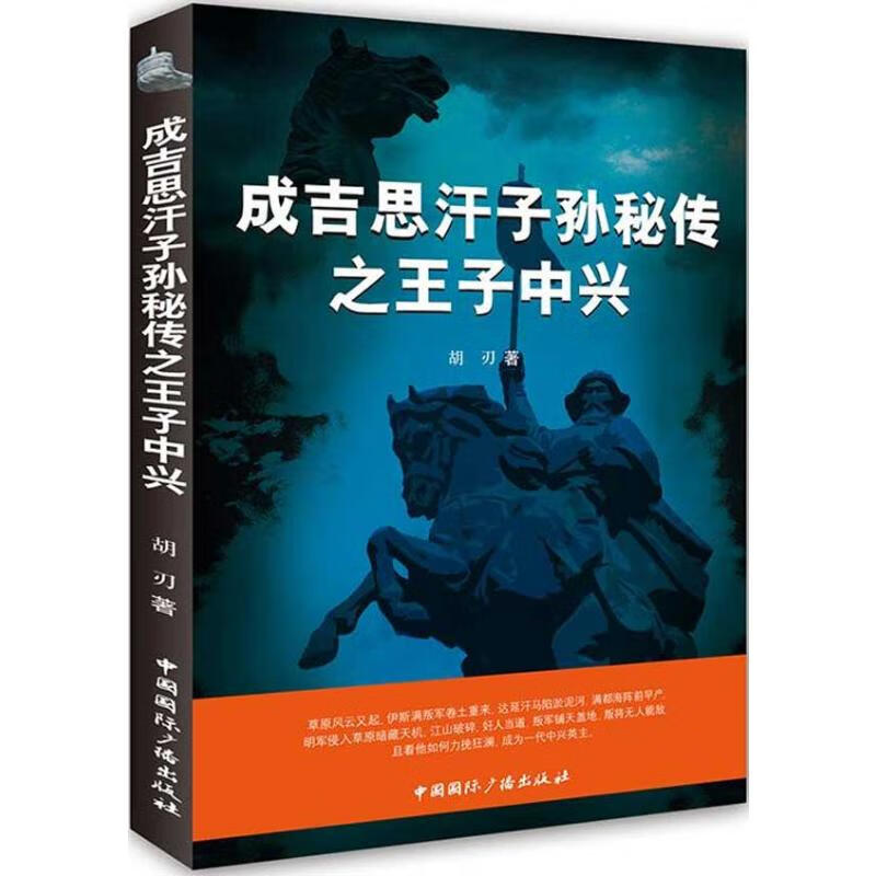 王子中兴 胡刃  书籍