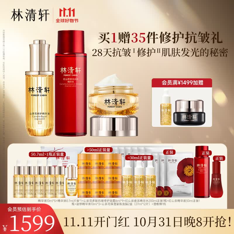 林清轩精华油50ml多肽抗皱修护面霜50ml红山茶精华水200ml使用感如何?