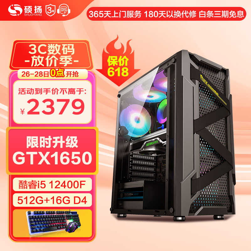 硕扬酷睿十二代i5 12400F/RTX2060/3050/RTX3060独显游戏台式企业办公电竞组装电脑主机DIY组装机 二：i5 12400F丨GTX1650 标配