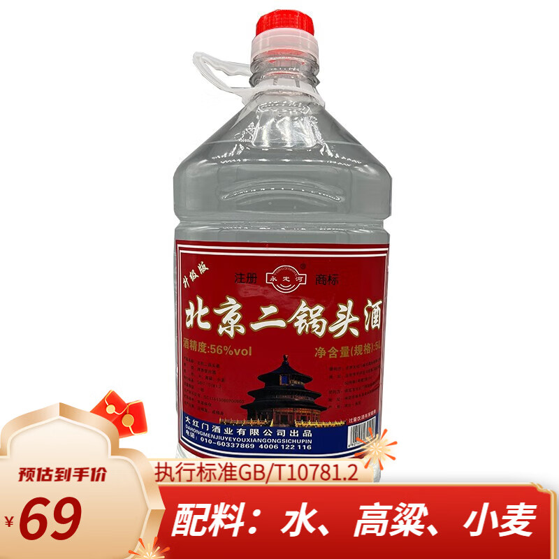 永定河北京二锅头酒56度白酒粮食白酒清香型 5L1桶