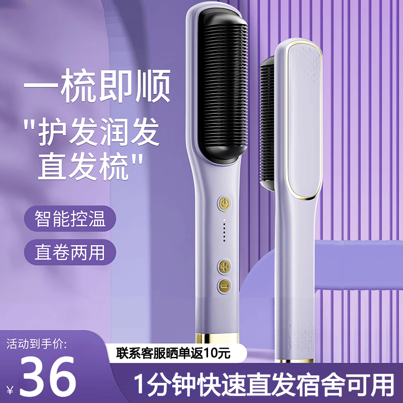 可亓直发梳负离子直发器护发夹板卷发棒直发卷发两用电卷发梳直板夹造型学生宿舍刘海内扣家用美发梳 速热直发梳【香芋紫】宿舍可用高性价比高么？