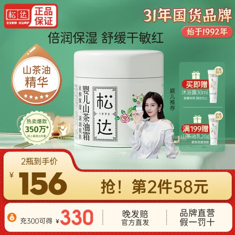 松达婴儿面霜宝宝面霜山茶油儿童保湿霜护肤擦脸霜补水润肤霜秋冬季 四季婴儿多效霜68g使用感如何?