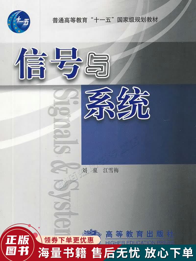 信号与系统