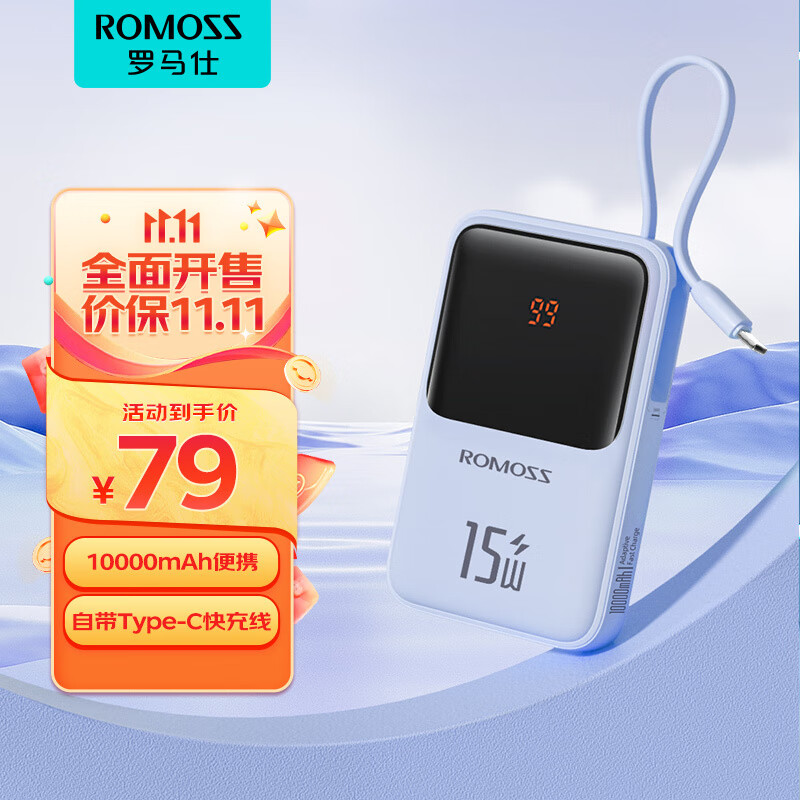 罗马仕充电宝10000毫安自带线小巧迷你快充大容量轻便携超薄小奶方移动电源适用于华为小米苹果手机 蓝色-自带Type-C线属于什么档次?
