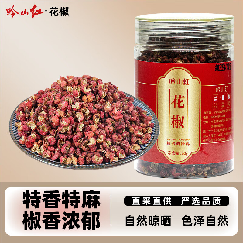吟山红正宗四川大红袍红花椒麻椒花椒八角桂皮调味料炖卤大料香料调料 花椒60g