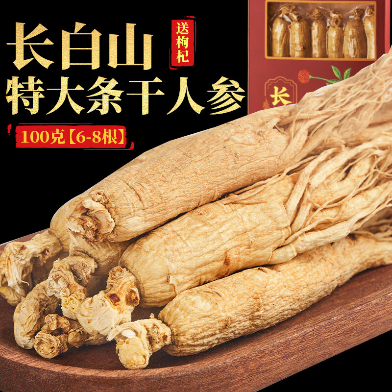 岷农人正宗长白山人参林下参特级中药材滋补泡酒年货节礼物节日送礼父母 【精品盒装】特大条干人参(6-8根) 100g*1盒