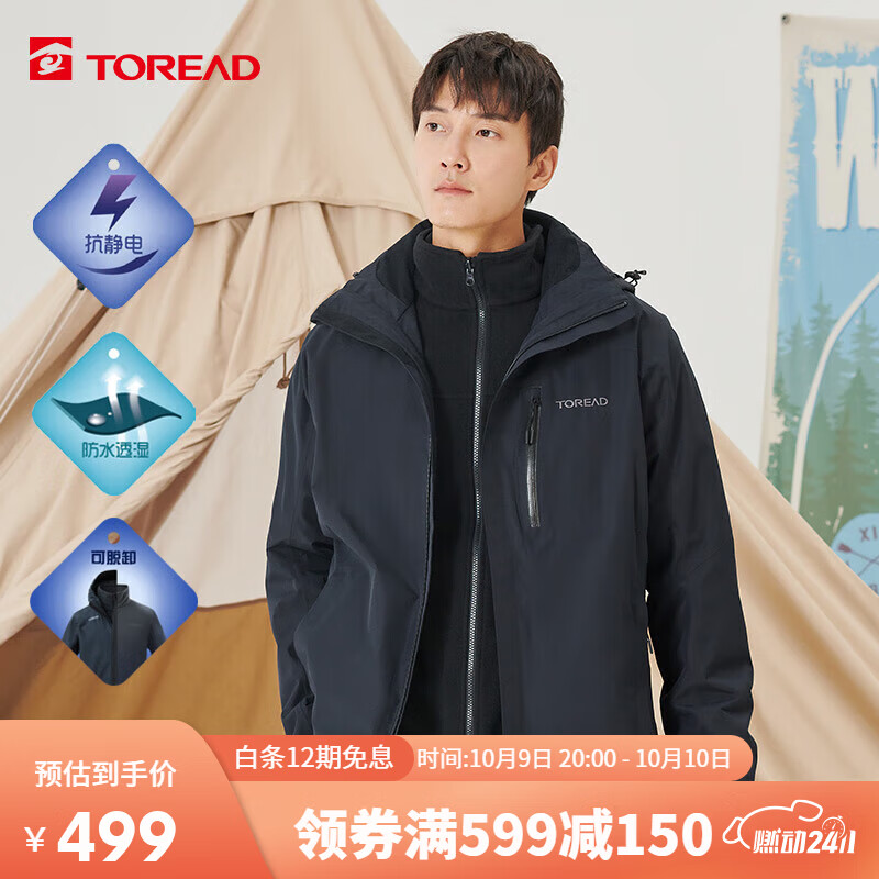 探路者(TOREAD)冲锋衣 秋冬情侣三合一套绒抓绒可脱卸加厚两件套登山服 防水透湿防寒服 户外保暖防风外套TAWWCK91938 黑色 L