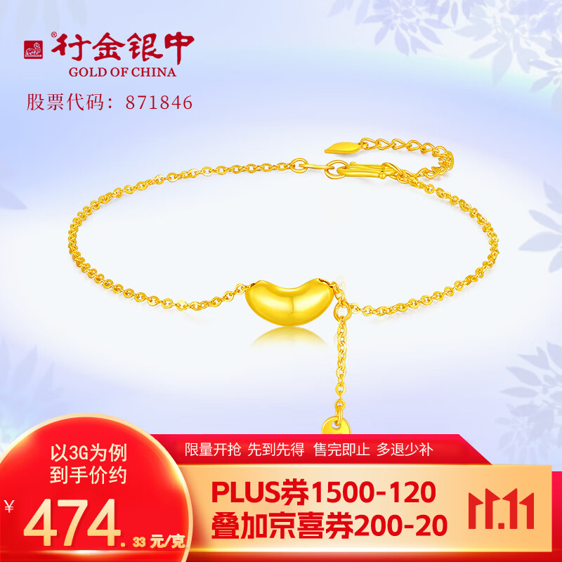行金银中黄金手链女 足金999甜美相思豆金手链送女友送老婆七夕情人节礼物 相思豆手链约3克属于什么档次？