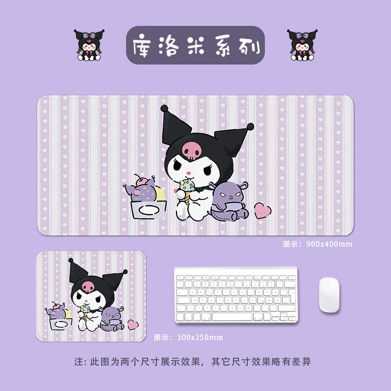 忱意库洛米鼠标垫卡通动漫可爱女生电脑办公超大号鼠标垫护腕定制桌垫