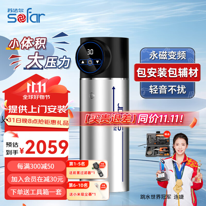 苏法尔（sofar） 增压泵家用全自动静音增压器永磁变频泵自来水智能马桶加压水泵 V2-35+稳压罐+包安装包辅材