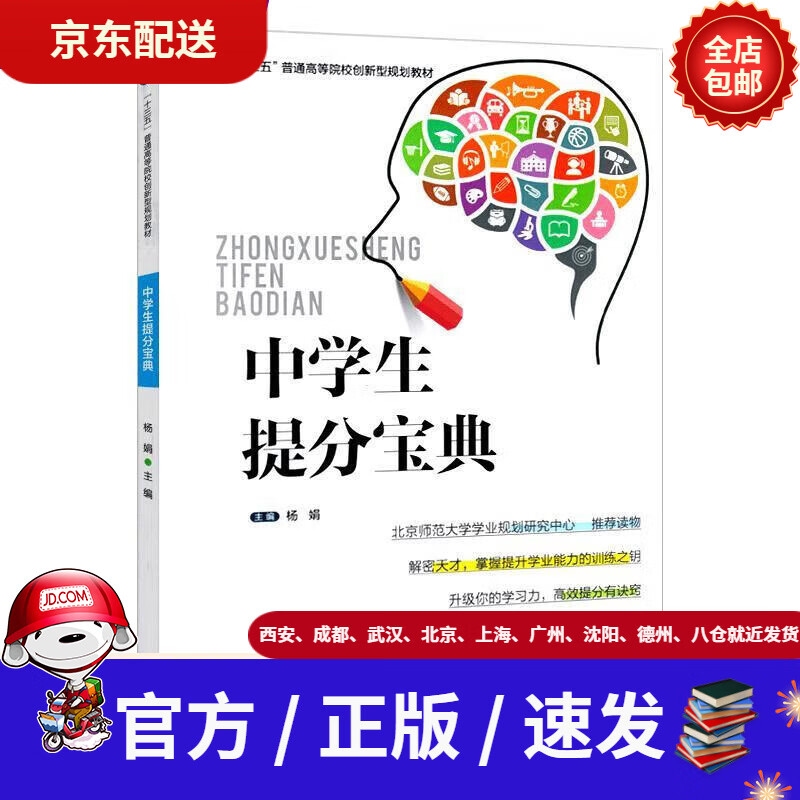 【新华书店 正版新书】中学生提分宝典现代教育出版社
