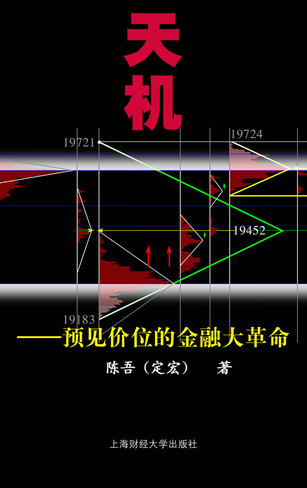 天机:预见价位的金融大革命【正版图书】