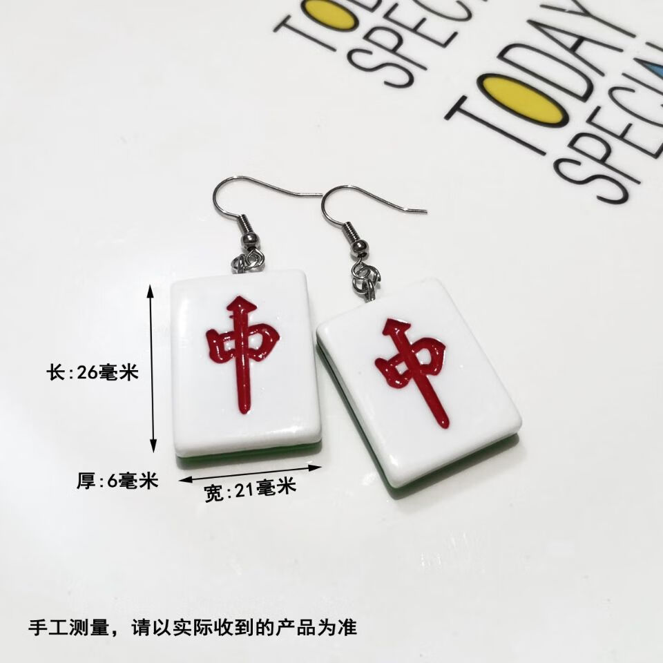 众蝶国潮千禧仿妆耳环大麻将红中发财幺鸡趣味搞怪手作流行耳饰抖音款