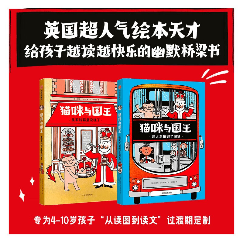 猫咪与国王（全2册）【6-10岁】尼克沙拉特著