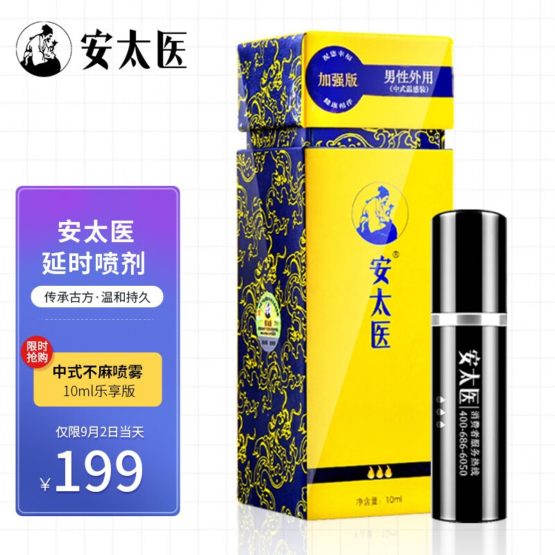 安太医男用延时喷剂价格走势分析,中式温感配方,轻松体验激情