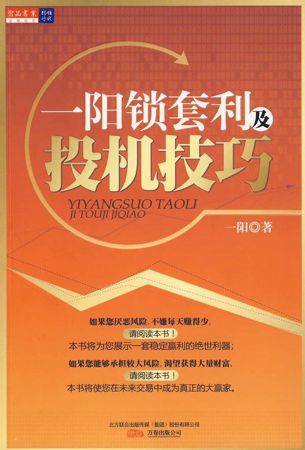 一阳锁套利及投机技巧【正版图书】