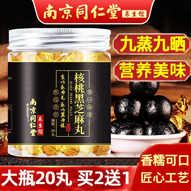 核桃黑芝麻丸 九蒸九晒手工蜜制即食芝麻丸 1罐