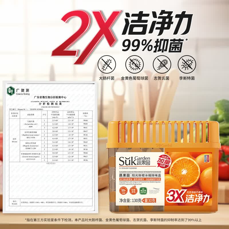 蔬果园橙博士家用冰箱除味剂除臭剂抑菌清新防串味食物保鲜除味盒 【实惠装】冰箱除味盒160g*3盒