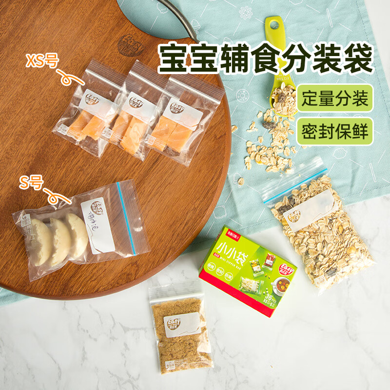 易优家  密封袋宝宝辅食袋分装袋食品袋保鲜袋透明袋维生素药片36个 高性价比高么？