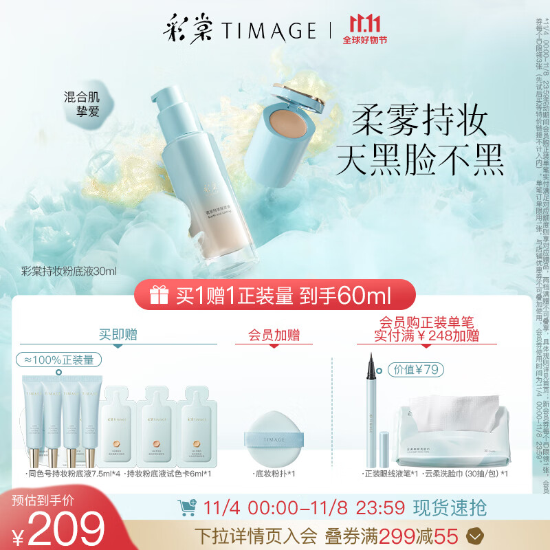彩棠（TIMAGE）小圆管持妆粉底液遮瑕控油持久不暗沉110云纱白高性价比高么？