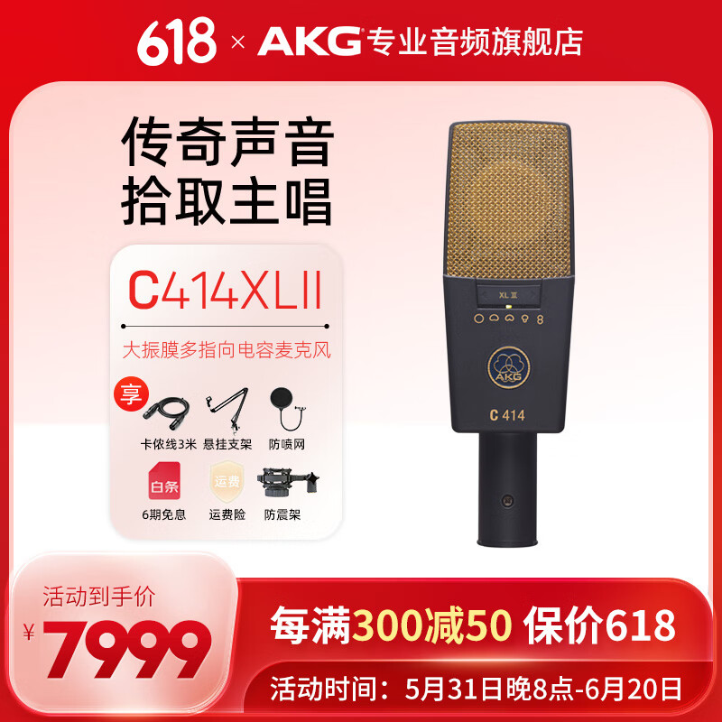 AKG 爱科技 C414XLII XLS专业级大振膜人声录音有线麦克风歌手录音棚电容话筒 C414 XLII