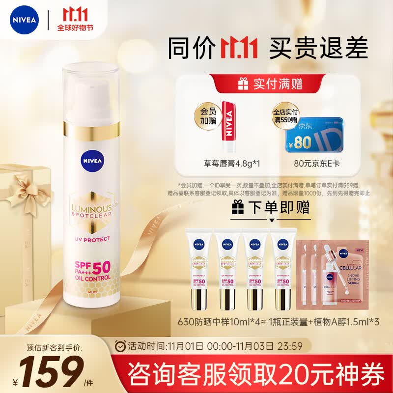 妮维雅（NIVEA）防晒霜630美白防晒乳40ml SPF50+++军训必备 烈日防晒高性价比高么？