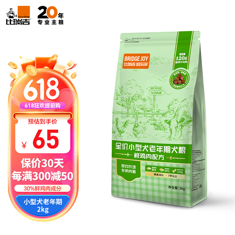 比瑞吉俱乐部系列老年犬狗粮小型犬通用粮2kg7岁以上