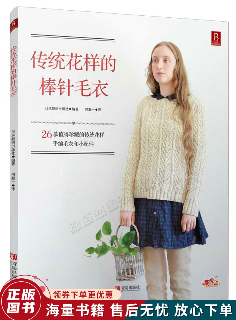 传统花样的棒针毛衣