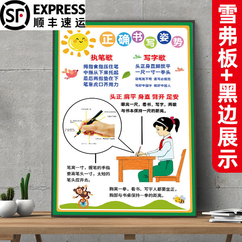 刘不丁小学生儿童正确坐姿图幼儿园标准坐姿写字握笔姿势图海报墙贴