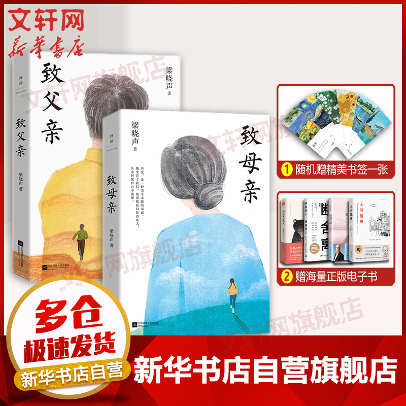 【典藏版】梁晓声作品：致父亲+致母亲 茅盾文学奖得主 朗读者推荐