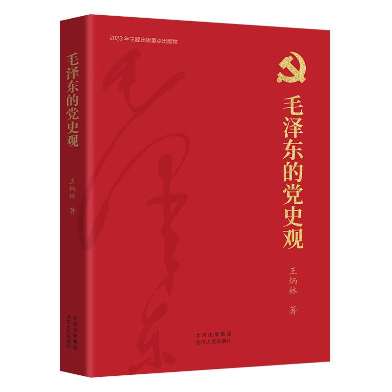 毛泽东的党史观属于什么档次？