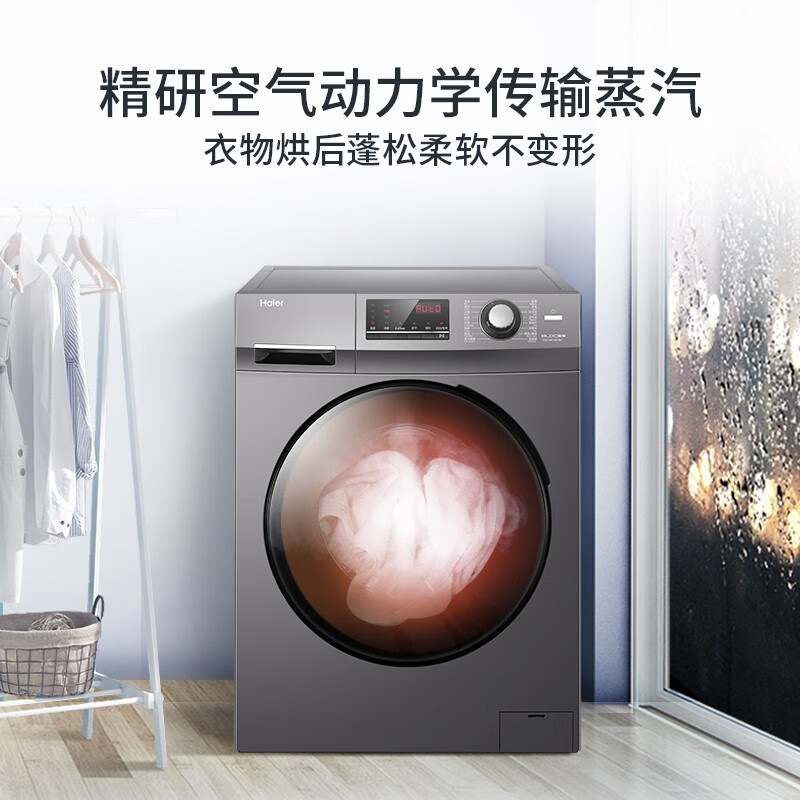 （新品）海尔洗衣机全自动滚筒10公斤洗烘一体机一级能效家用大容量蒸汽除菌香薰洗 京品洗衣机 10月首发+洗烘一体+XQG100-HB106C