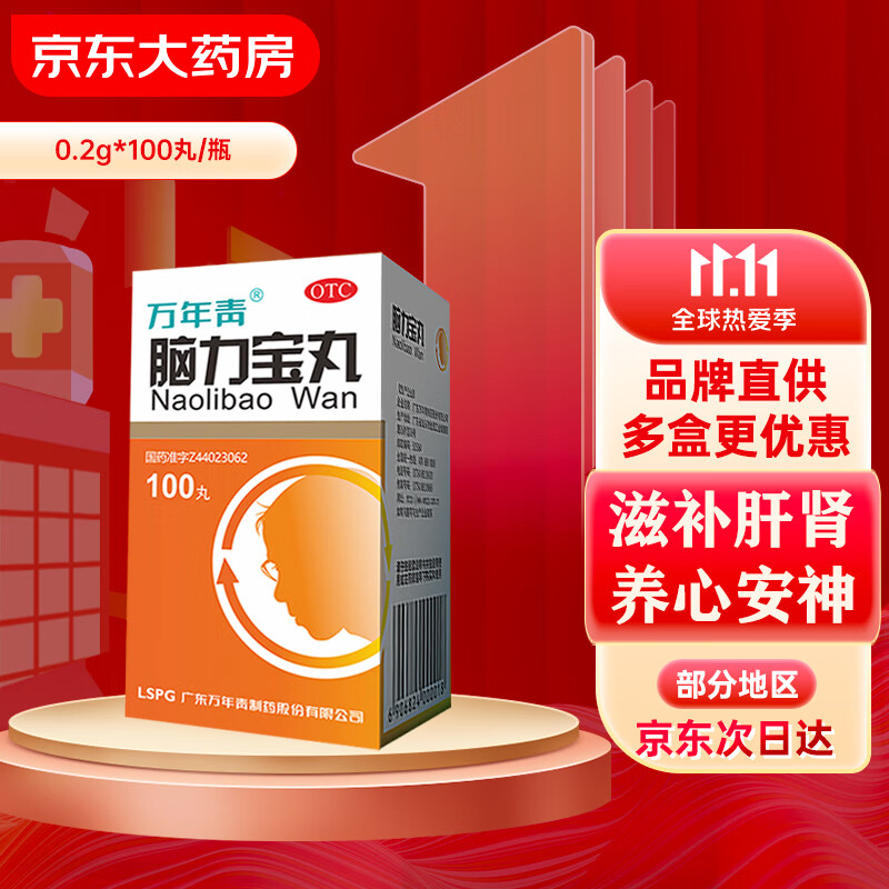 万年青脑力宝丸:改善睡眠记忆,解决健忘失眠多梦等问题的保健品