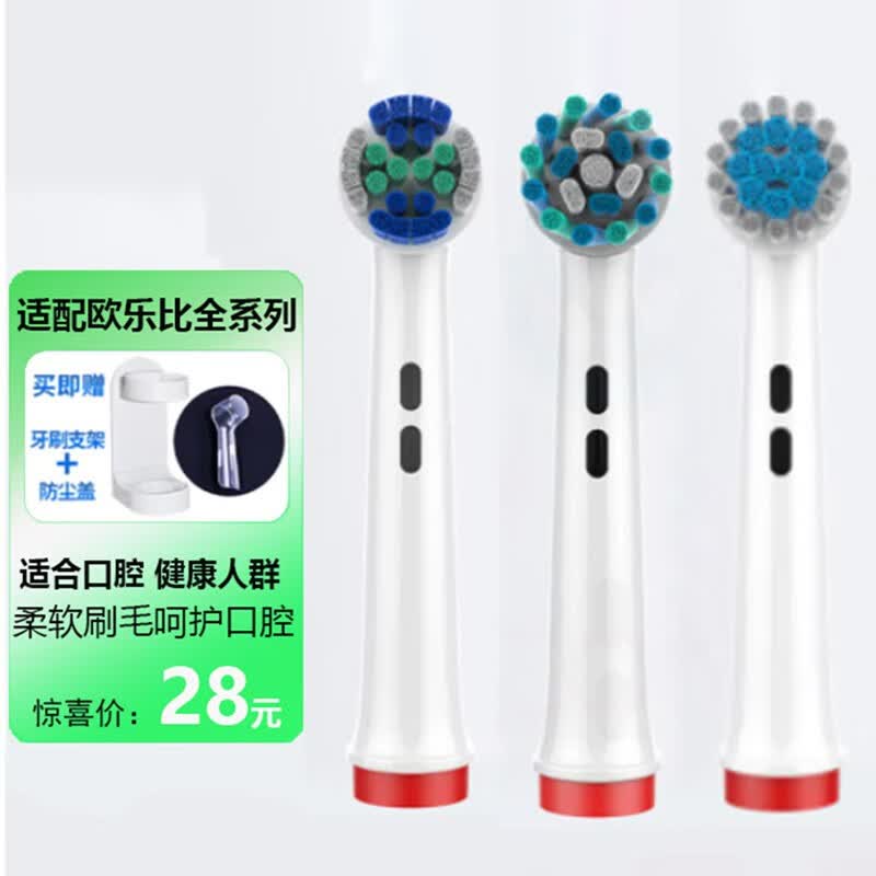 驱行者 电动牙刷头d12/d16替换刷头EB20/50/17/25 3756 3744 2D P1000 4000 标准+敏感+多角度